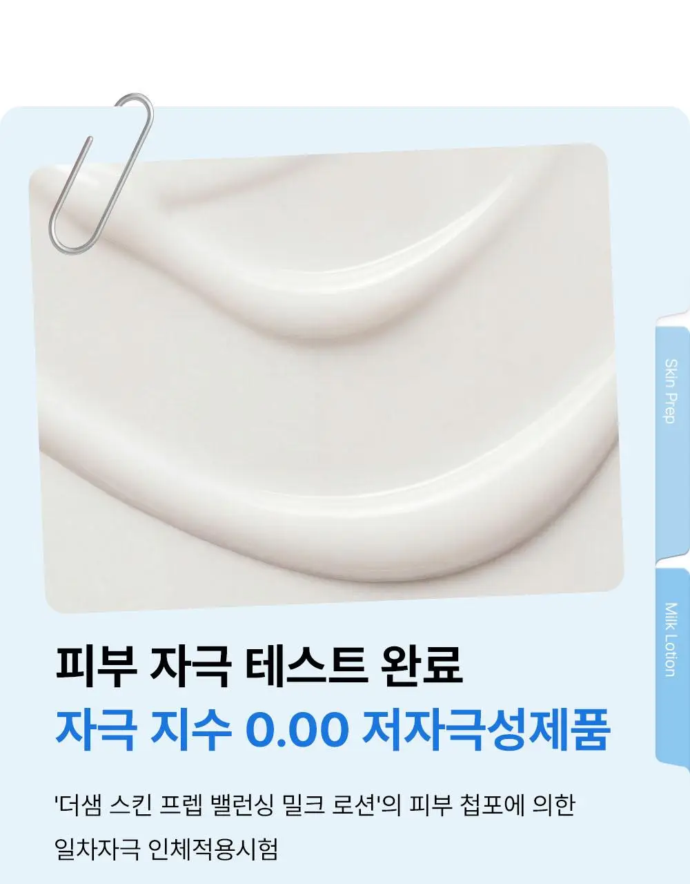 [여름화잘먹/프렙로션] 더샘 스킨 프렙 밸런싱 밀크 로션 155ml 상세페이지 29